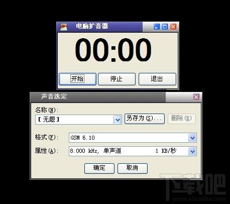 电脑扩音器 绿色注册版,电脑扩音器 绿色注册版下载,电脑扩音器 绿色注册版官方下载