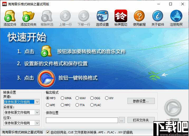 淘淘音乐格式转换之星,淘淘音乐格式转换之星下载,音乐格式转换器