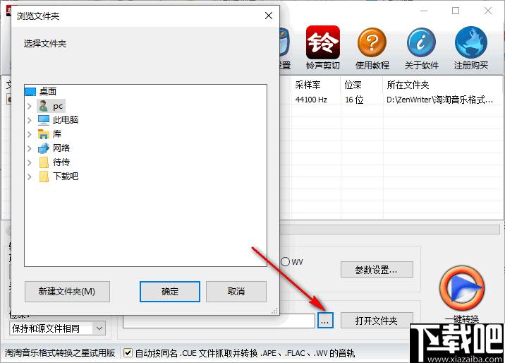 淘淘音乐格式转换之星,淘淘音乐格式转换之星下载,音乐格式转换器