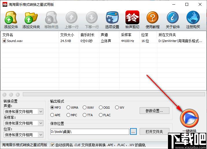 淘淘音乐格式转换之星,淘淘音乐格式转换之星下载,音乐格式转换器