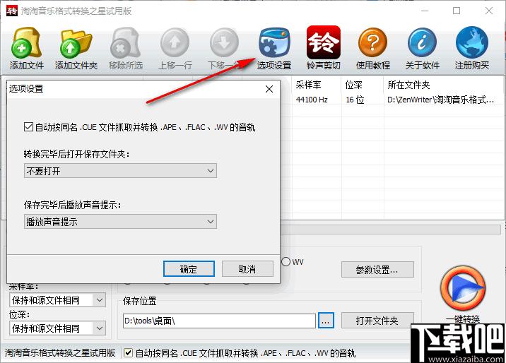 淘淘音乐格式转换之星,淘淘音乐格式转换之星下载,音乐格式转换器