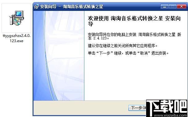 淘淘音乐格式转换之星,淘淘音乐格式转换之星下载,音乐格式转换器