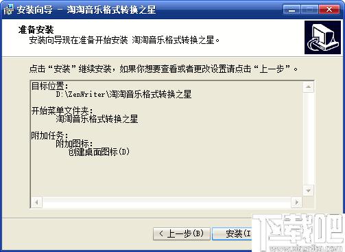 淘淘音乐格式转换之星,淘淘音乐格式转换之星下载,音乐格式转换器