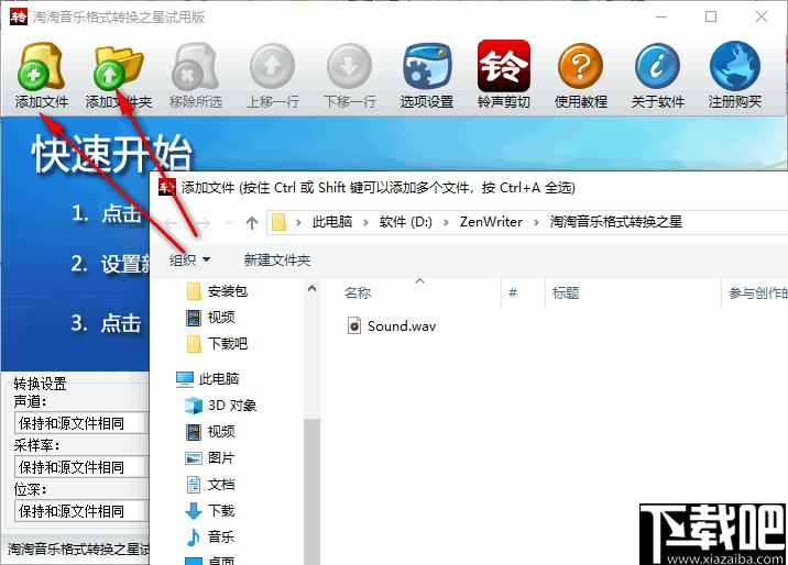 淘淘音乐格式转换之星,淘淘音乐格式转换之星下载,音乐格式转换器