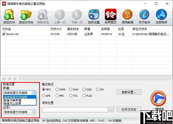 淘淘音乐格式转换之星,淘淘音乐格式转换之星下载,音乐格式转换器