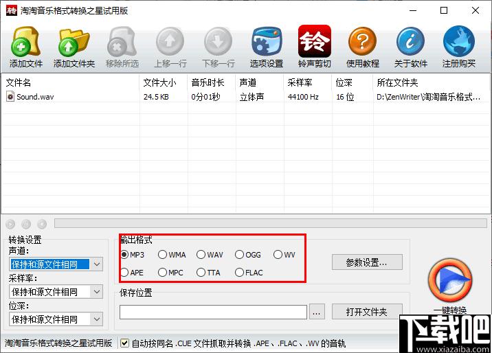 淘淘音乐格式转换之星,淘淘音乐格式转换之星下载,音乐格式转换器