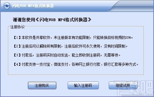 闪电VOB转MP4格式转换器,VOB转MP4软件,VOB转MP4