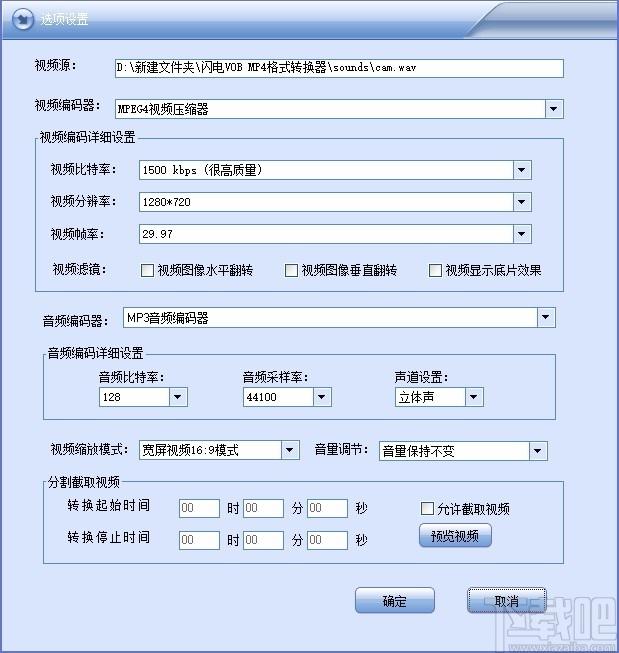 闪电VOB转MP4格式转换器,VOB转MP4软件,VOB转MP4