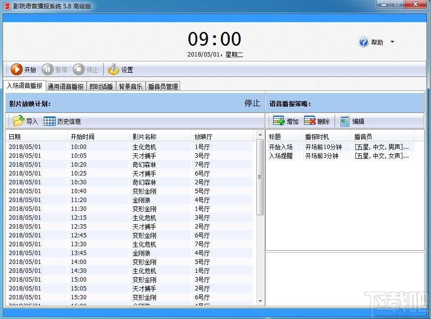 影院语音播报系统下载,语音播报系统,语音朗读