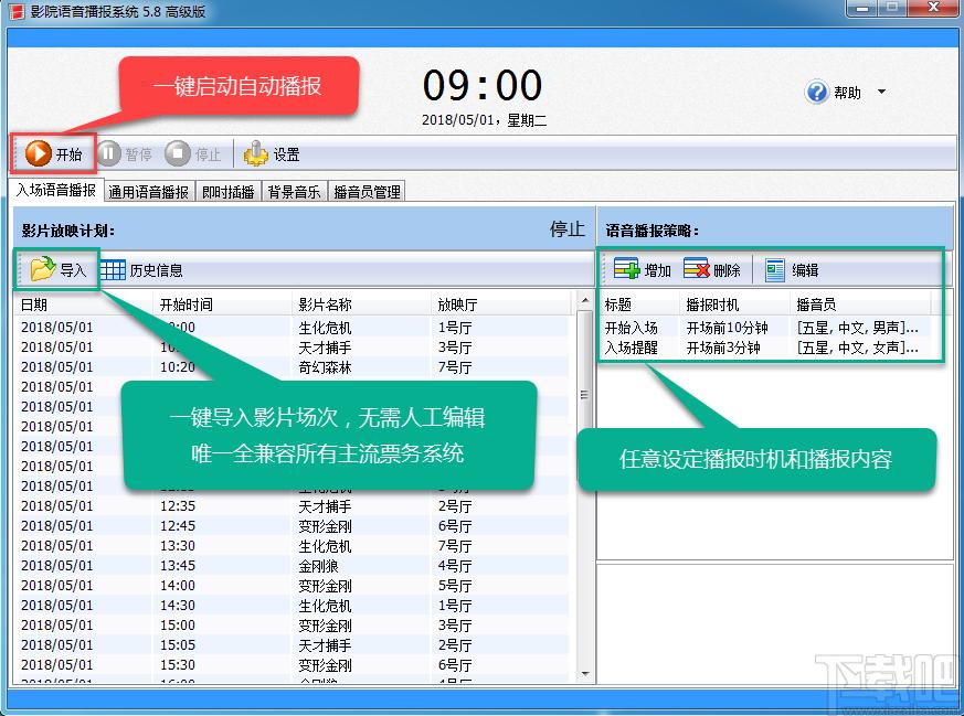 影院语音播报系统下载,语音播报系统,语音朗读