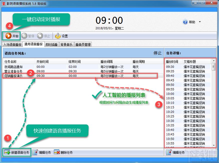 影院语音播报系统下载,语音播报系统,语音朗读
