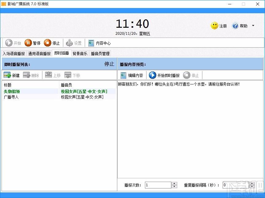 影城广播系统,自动播音软件,入场语音播报