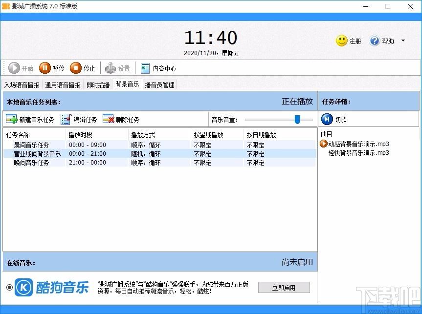 影城广播系统,自动播音软件,入场语音播报